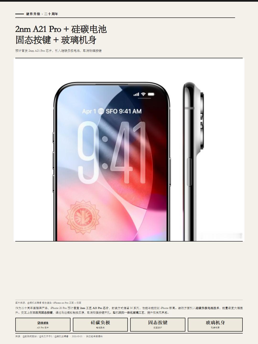iPhone19，大概不会有了。9月21日，@数码闲聊站放出iPhone20