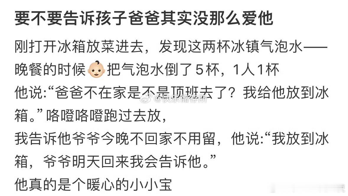 要不要告诉孩子爸爸其实没那么爱他❓​​​​
