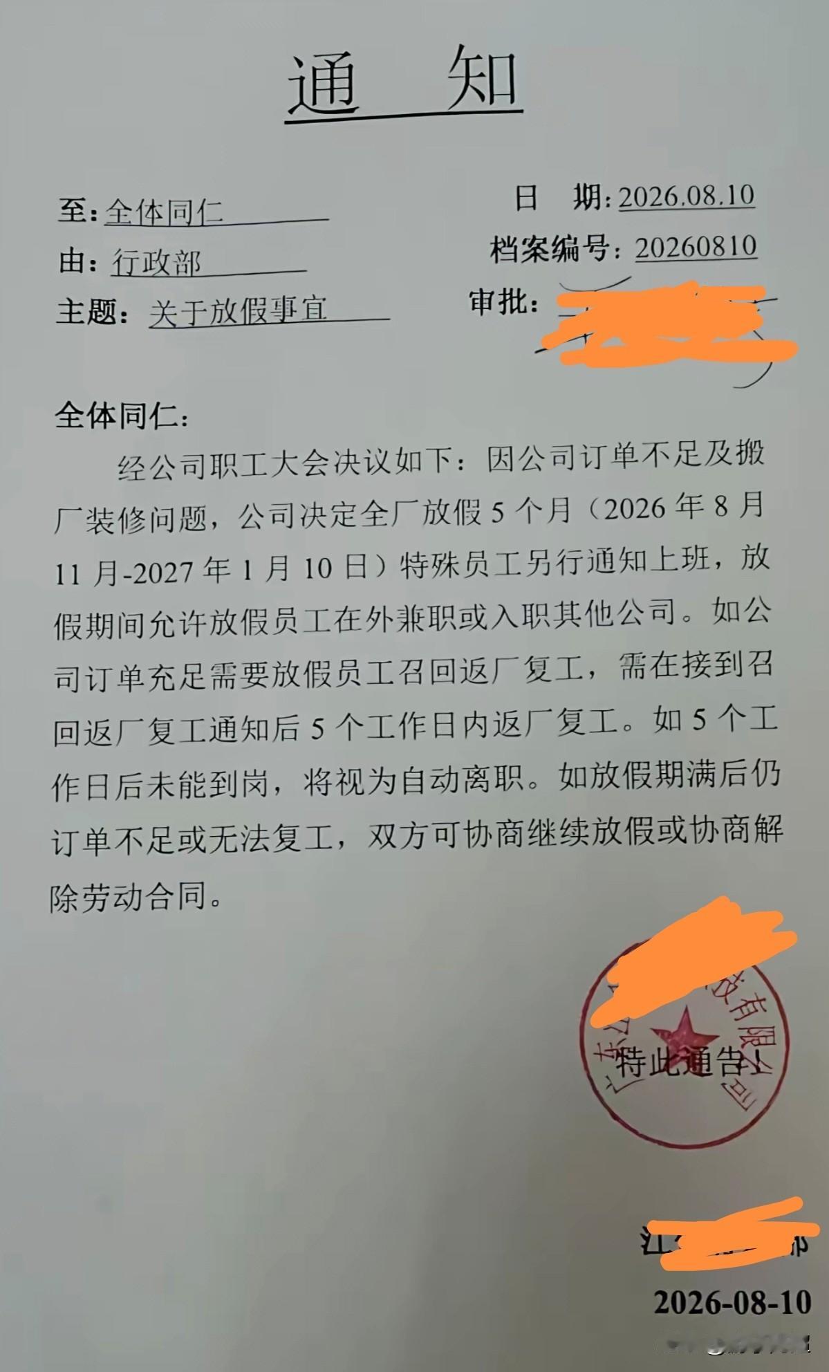 近日，东莞塘厦镇一家电子厂发布通知，宣布全厂放假5个月，放假期间允许员工另找工作