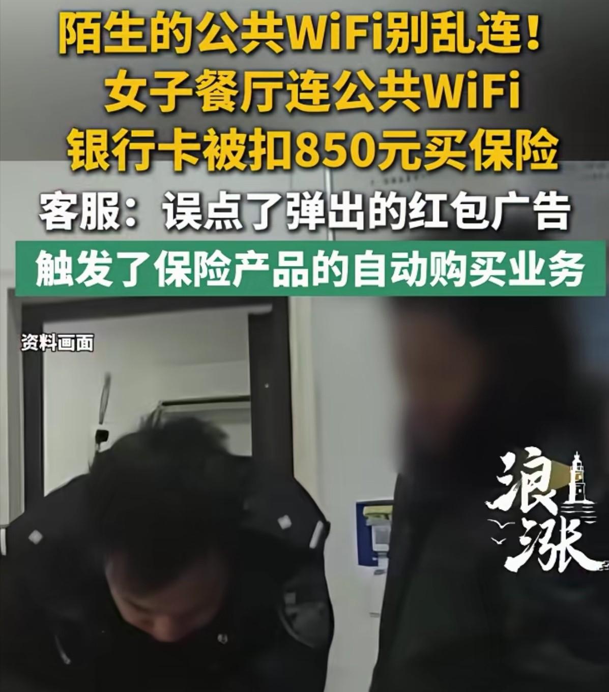 太坑人了！湖北荆州，一名女子和好友到餐馆享用早餐，随手连上店家公用WiFi，想着
