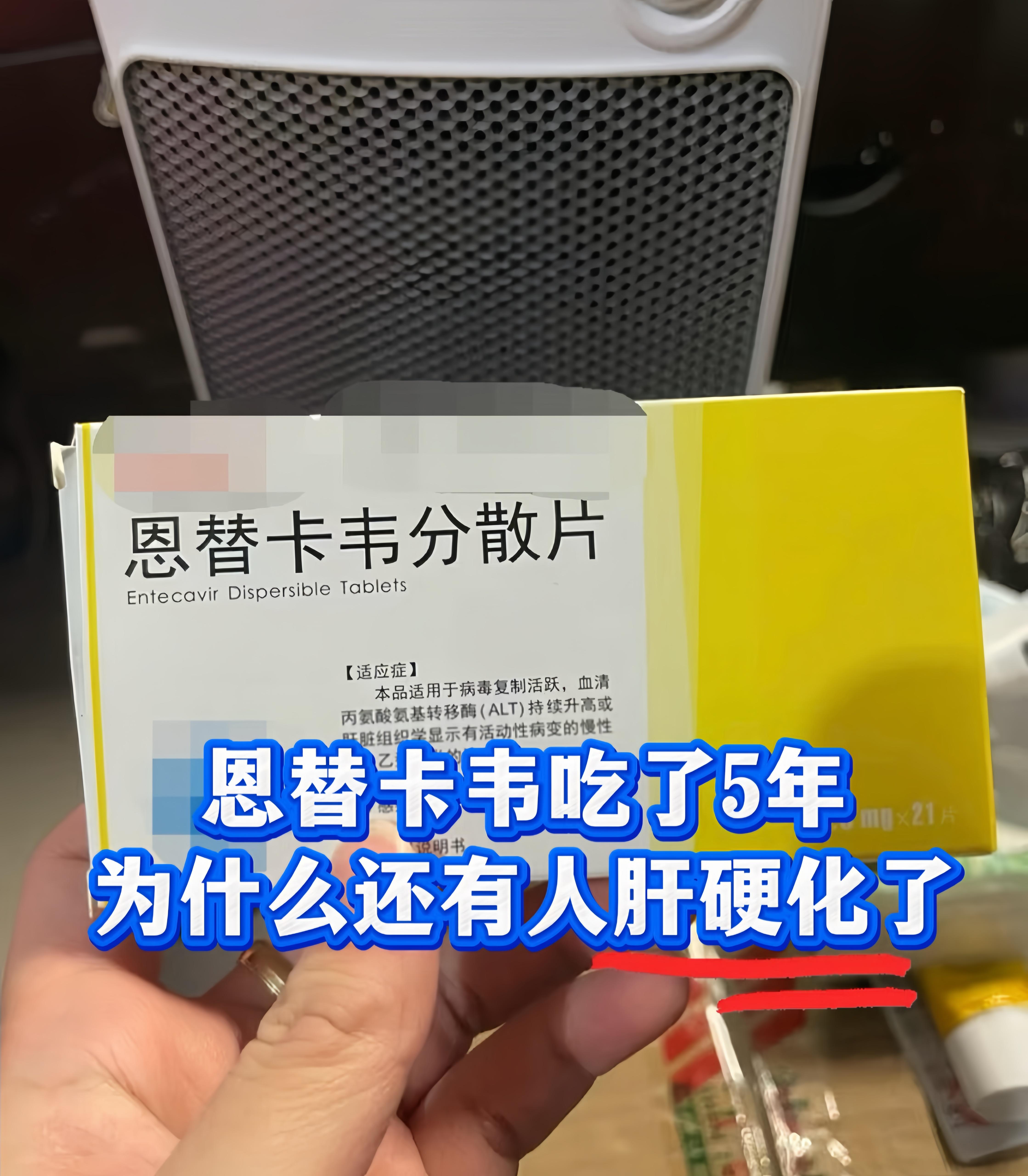 近期在门诊上遇到部分患者，长期服用恩替卡韦，但是部分患者复查还是有肝硬...