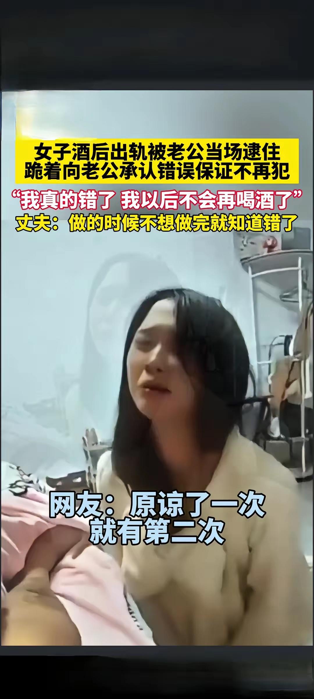 扎心！酒后出轨被抓包，女子跪地求饶晚了早知今日，何必当初！女子酒后出轨被老