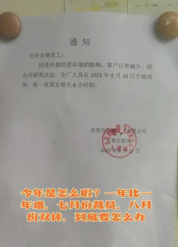 为何实行双休5天8小时又不愿意了呢？这不是大家一直想要的吗？8月1