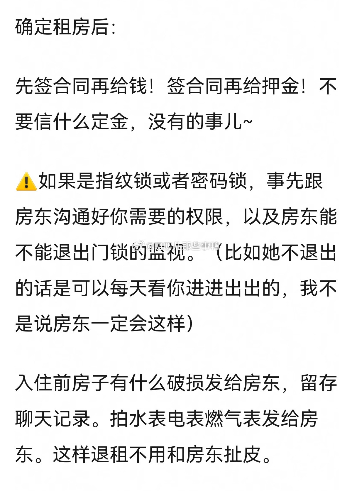 搬→给租房子的姐妹一些细节上的注意事项～