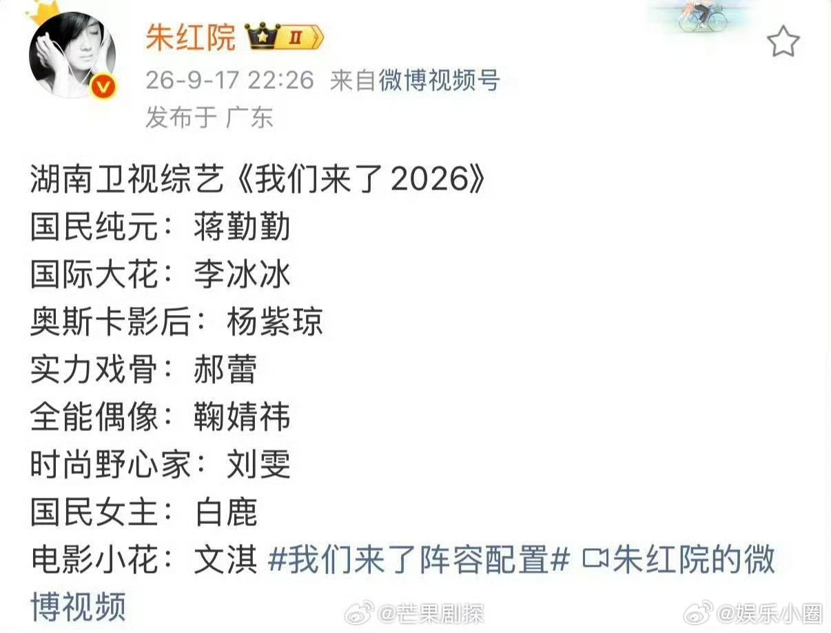 我们来了猜测名单网传我们来了嘉宾名单10位女嘉宾搭配2位男队长，网传《我们来了