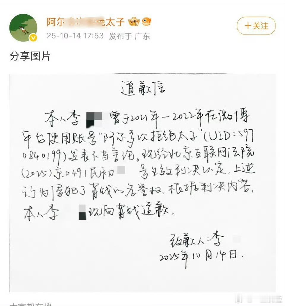 王一博大粉给肖战手写道歉信这id太眼熟了​​​