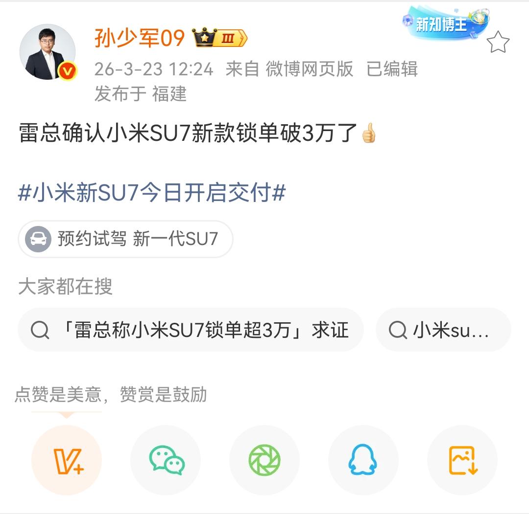孙少军：雷总确认小米SU7新款锁单破3万了[赞]这个表现还相当的不错耶，短短