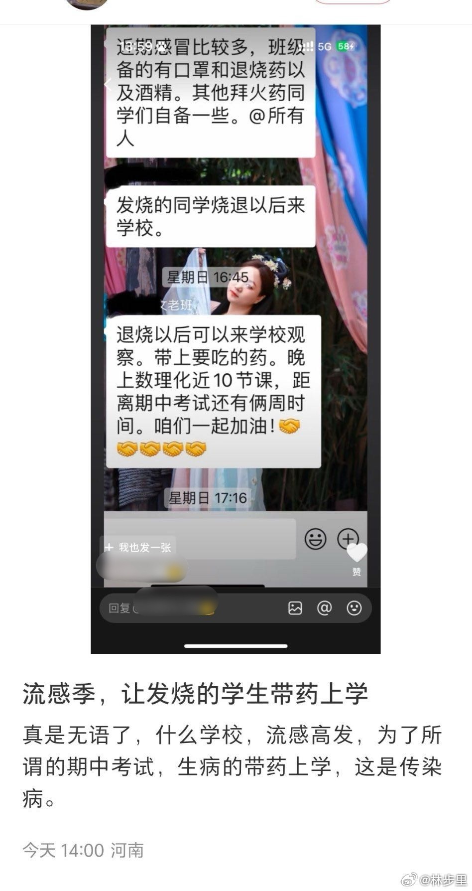 “退烧以后可以来学校观察。带上要吃的药。”现在读书的风气也是开了眼了。