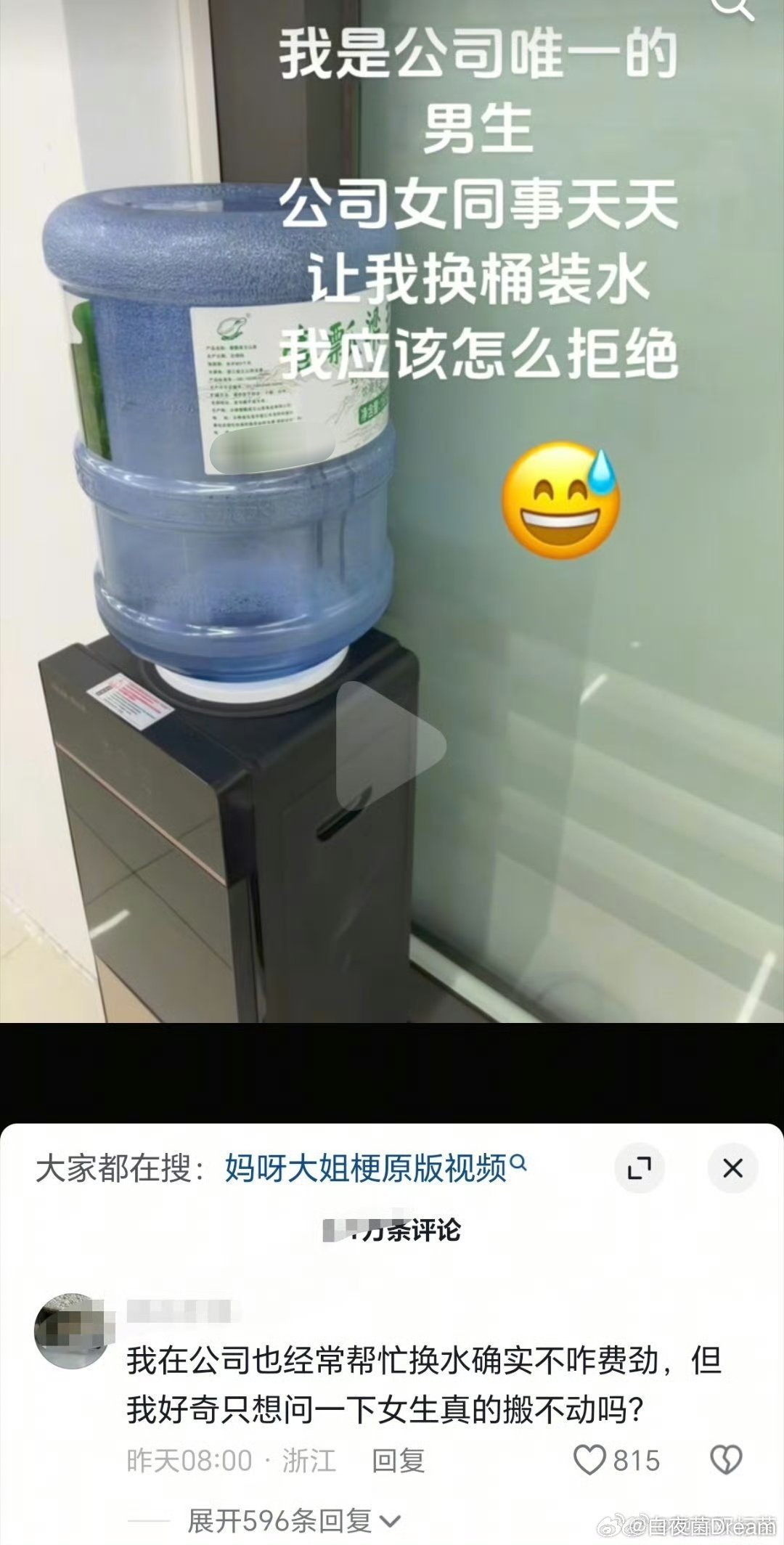 公司里唯一的男生，被要求换桶装水