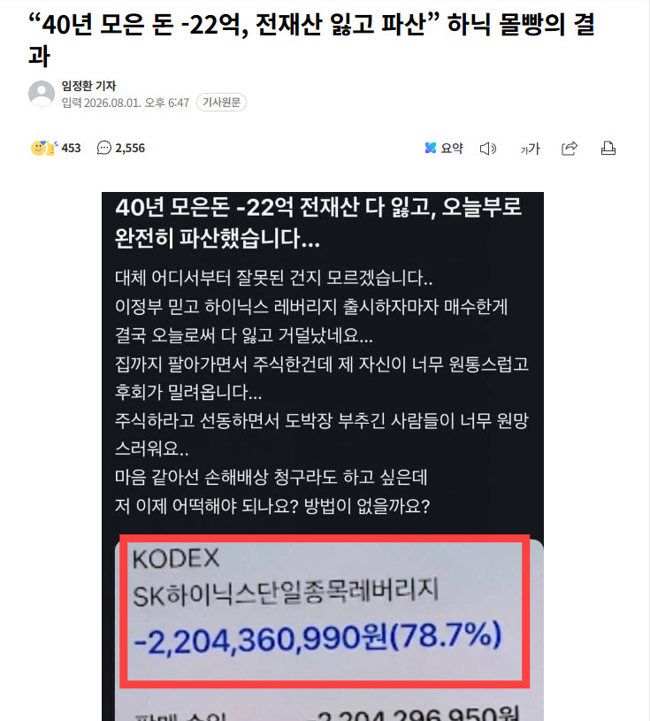 【“40年积蓄一夜归零”：韩国散户自称重仓SK海力士杠杆ETF，爆亏22亿韩元宣