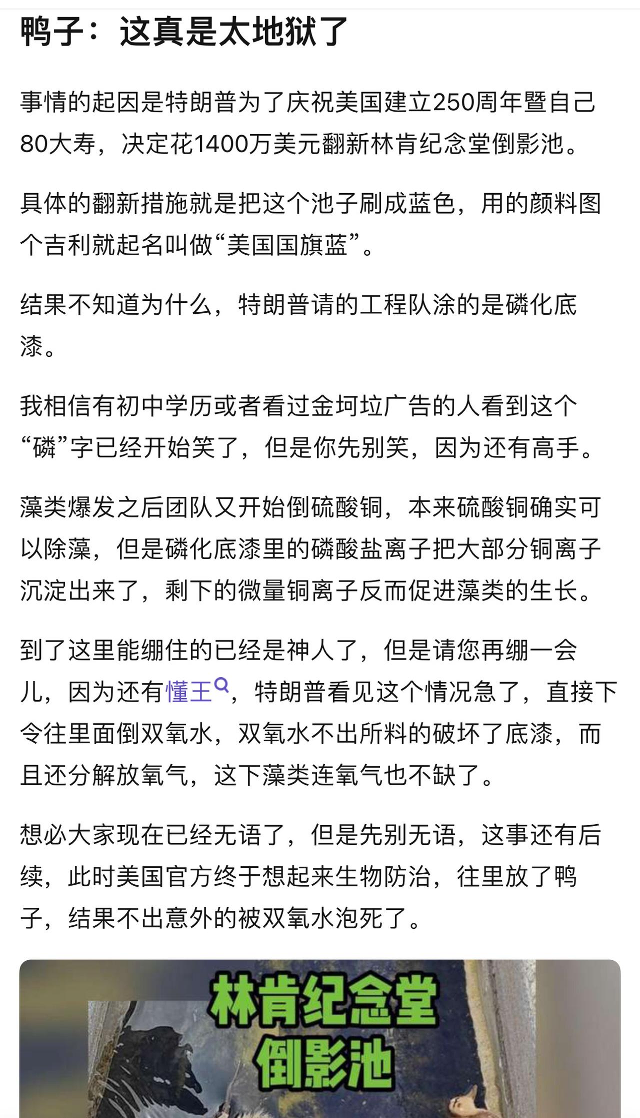 这种活我们随便哪个小区物业做的都比老美漂亮，估计还是懂王找的关系户干的拉胯事，一