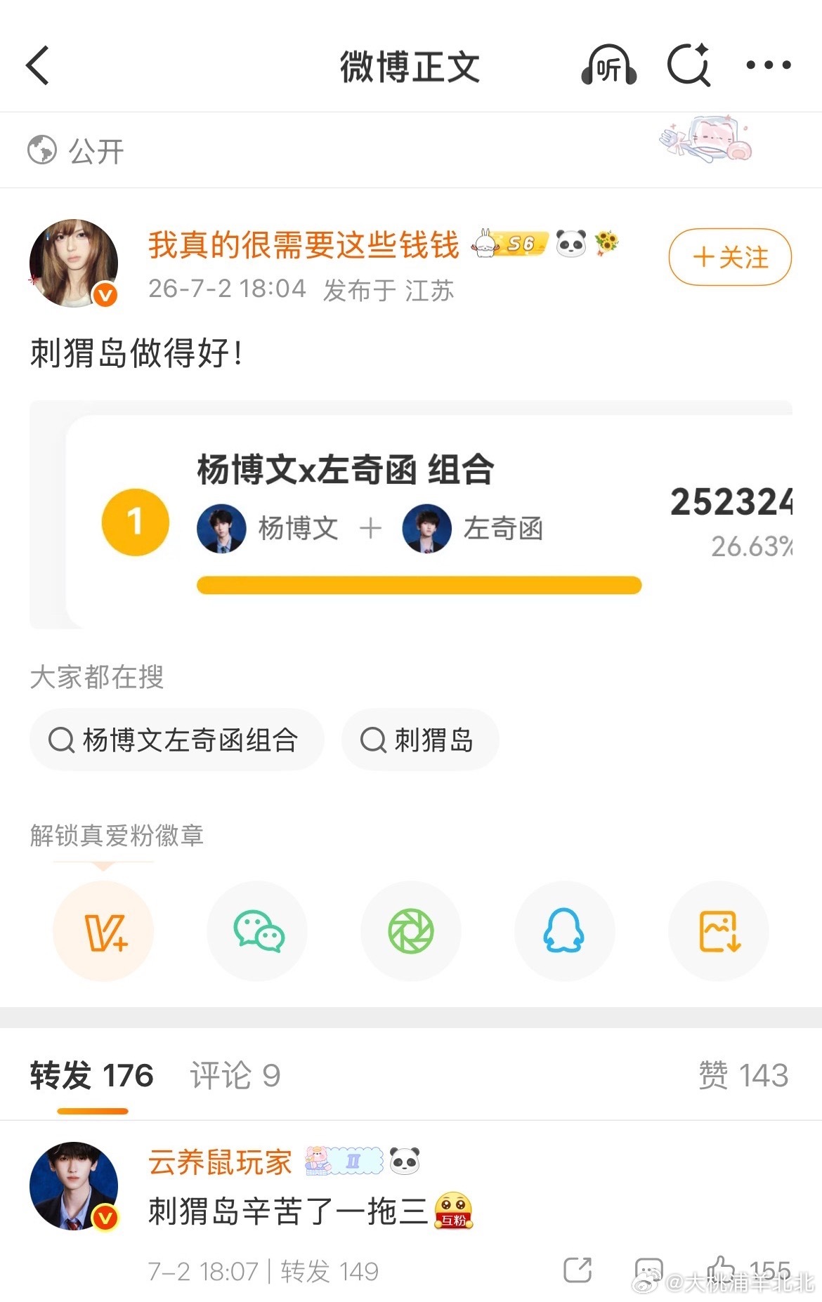最不要脸的来邀功了