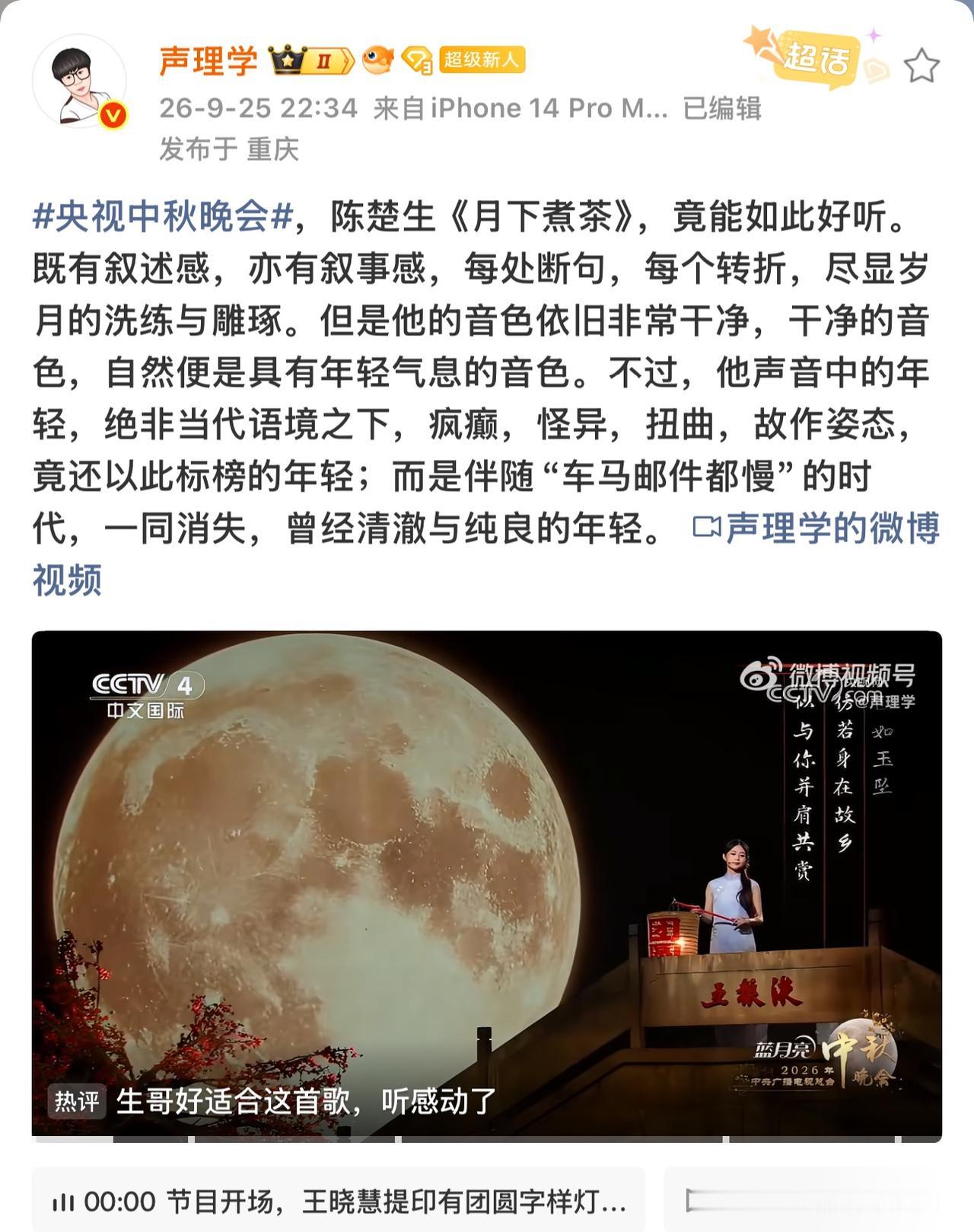 乐评人集体盛赞！陈楚生《月下煮茶》为何能封神？这两天全网都在夸咱生哥的秋晚舞台