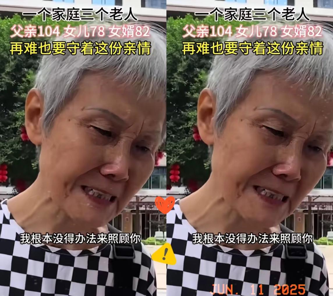 杀我别用亲情刀！6月9日，一个78岁的女儿把104岁的老父亲送到养老院，并且流
