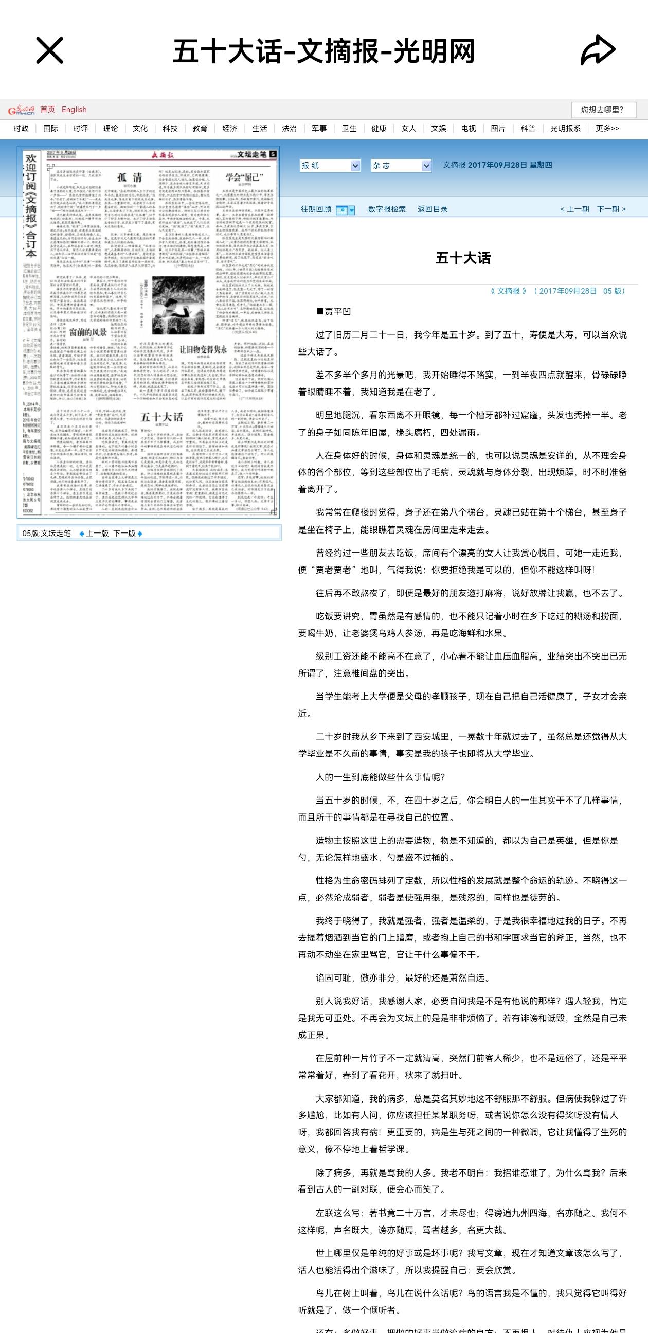 贾平凹《五十大话》（五十寿宴讲话全文）。有一句说一句，贾平凹先生散文水平要远远