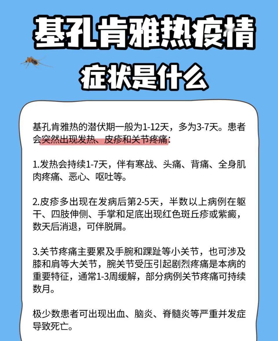 基孔肯雅热致残基孔肯雅热的后遗症疼痛还蛮严重的，不知道会不会伴随终身啊。要注意