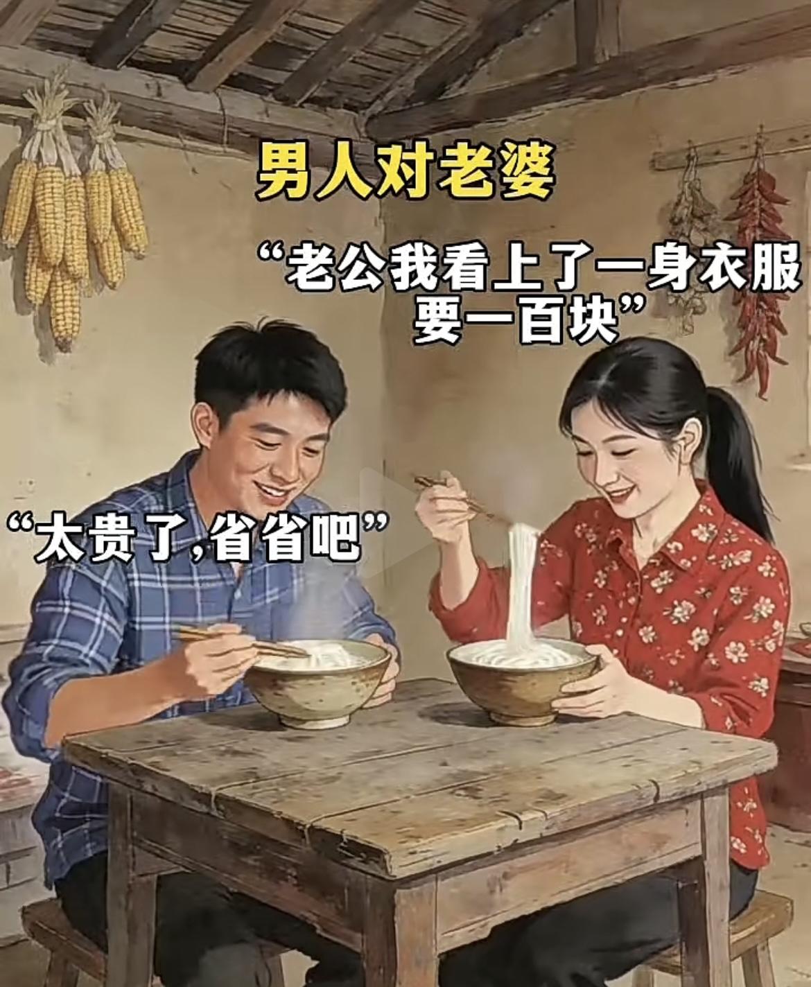 “男人对媳妇，情人，态度差距就那么大呢”[笑着哭][笑着哭]