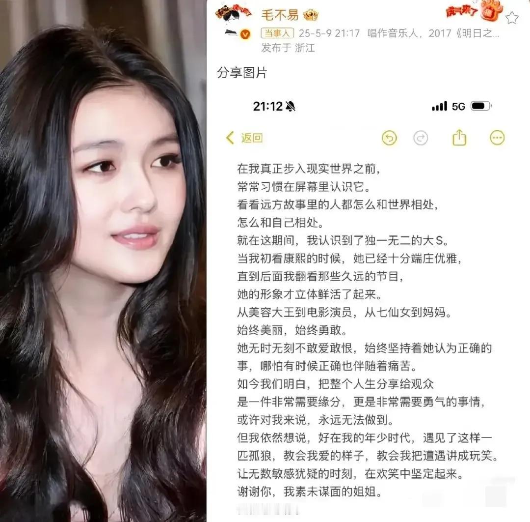 毛不易为啥发文悼念大S？他们有什么交集吗[？？？]？倒是听说过毛不易是小S的粉