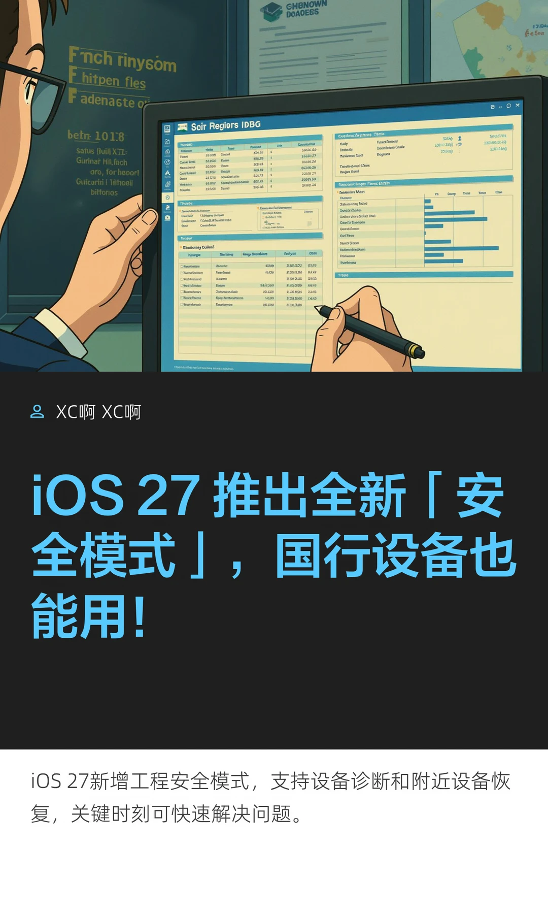 iOS 27 推出全新「安全模式」，国行设备也