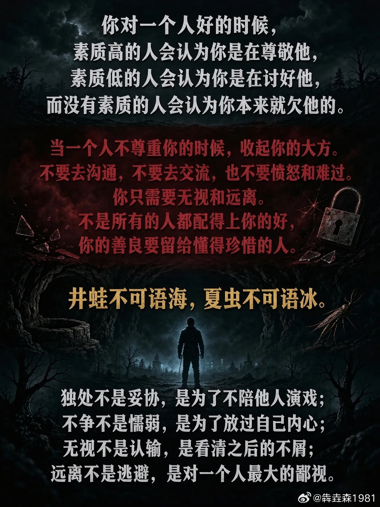 远离，是最高级的不屑！
