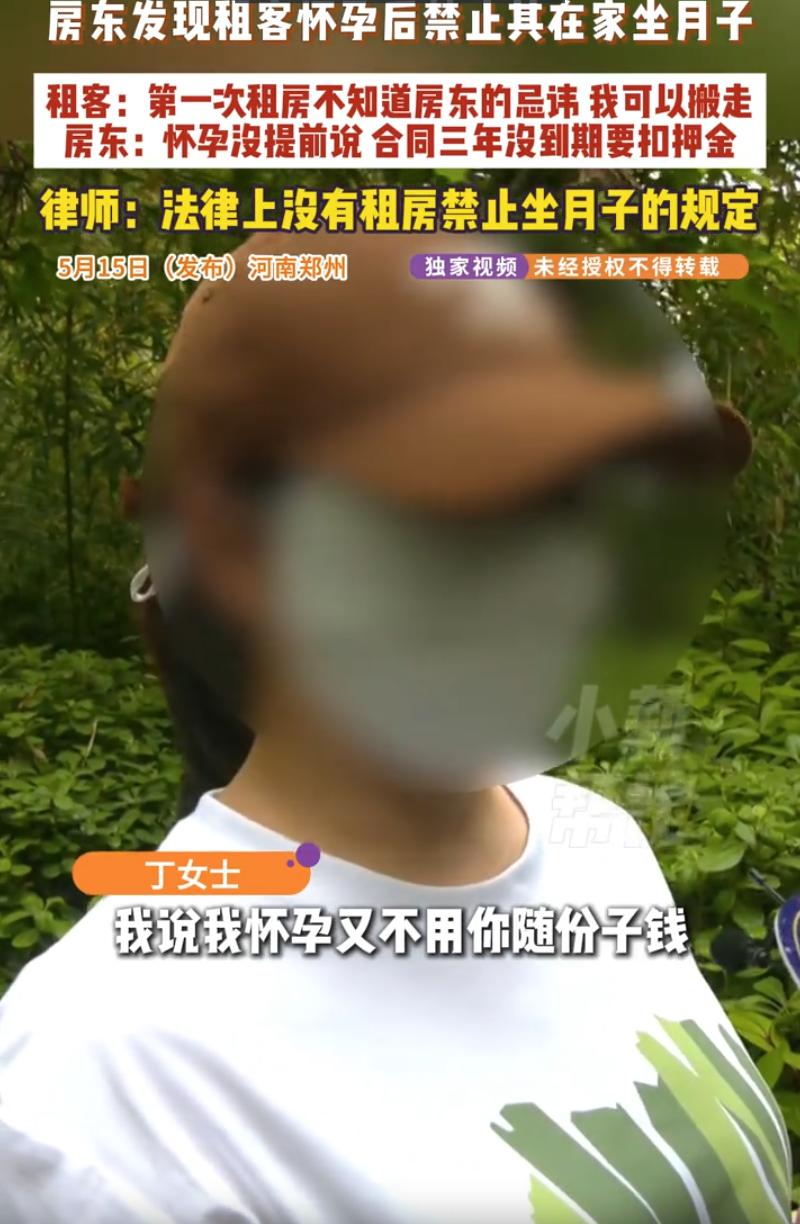 河南郑州，丁女士这辈子没想过，自己怀个孕，能把房东给“得罪”了。房东在发现她怀孕