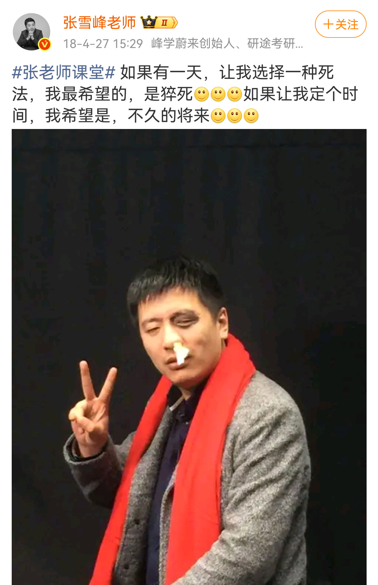 一语成谶张雪峰生前谈墓碑上要写什么