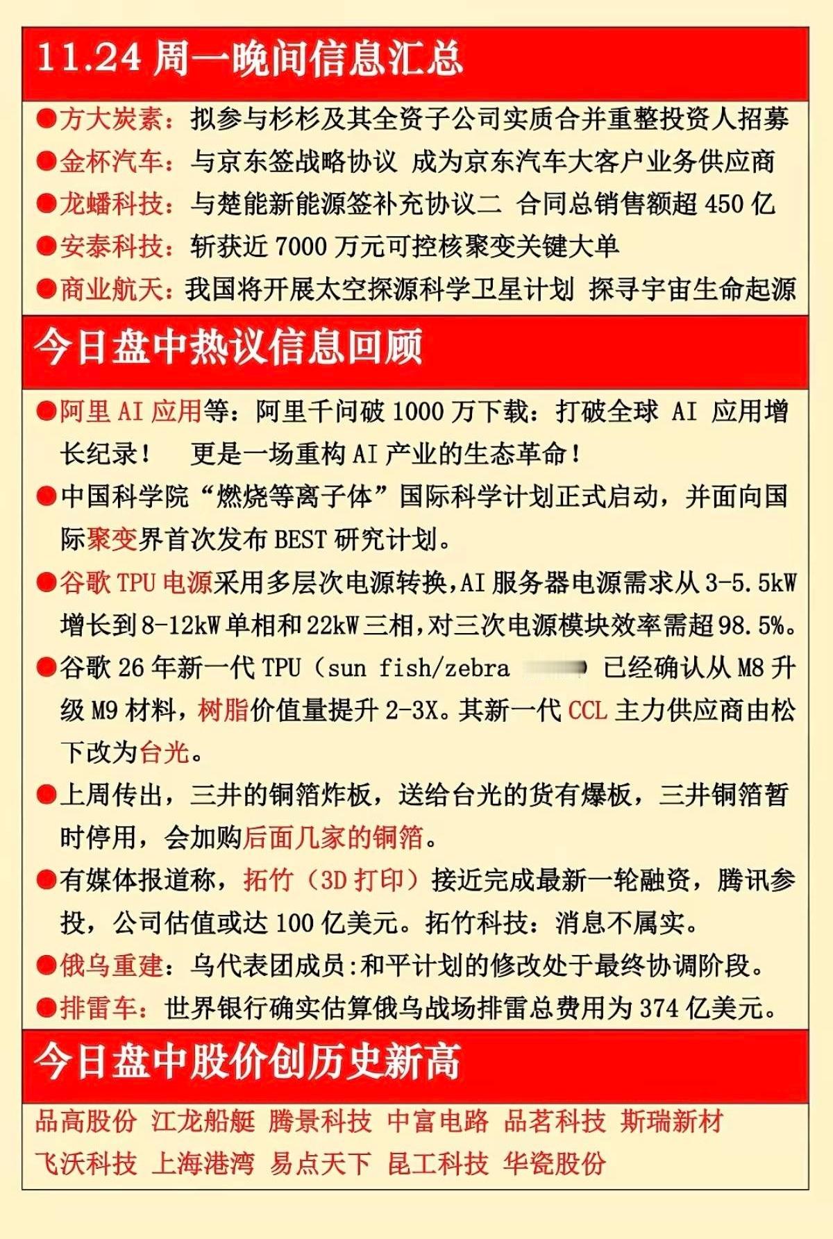 11.25周二重要财经新闻汇总！1.阿里ai应用2.可控核聚变3.谷歌TPU