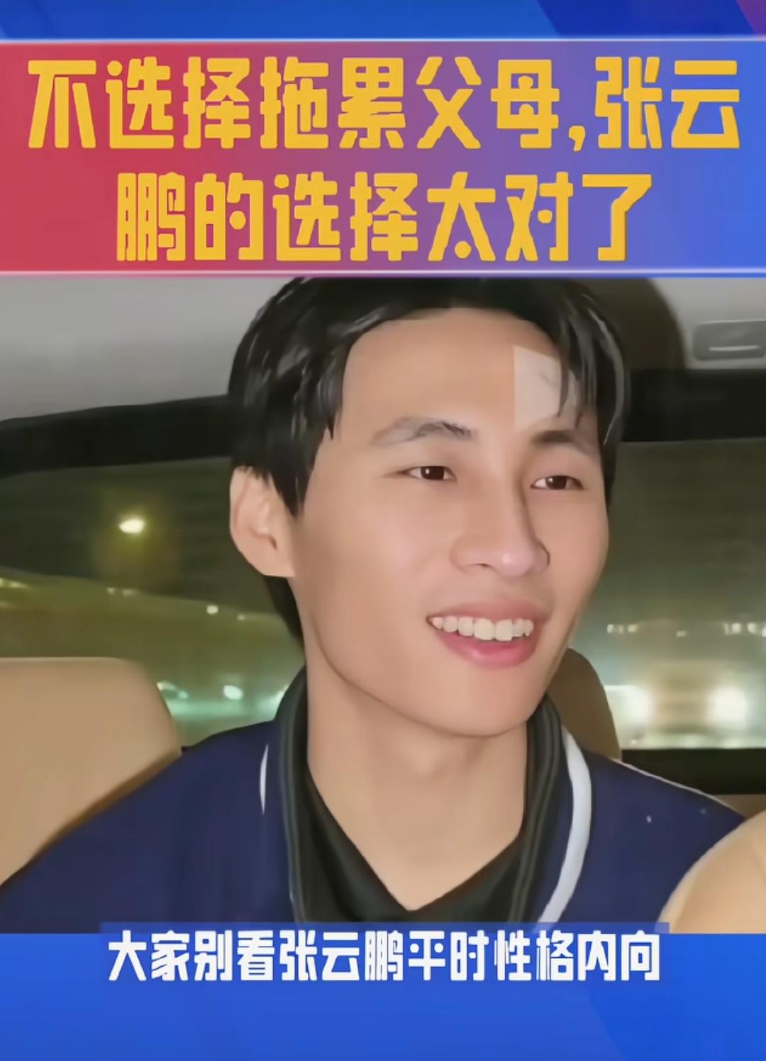 别看着张云鹏不聪明实际上他都知道还很孝顺他去苏州看妈妈，可能过不了多久就要回