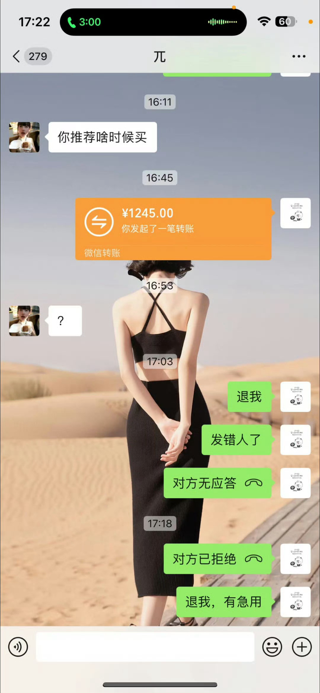 昨天不小心钱转错了，怎么办​​​