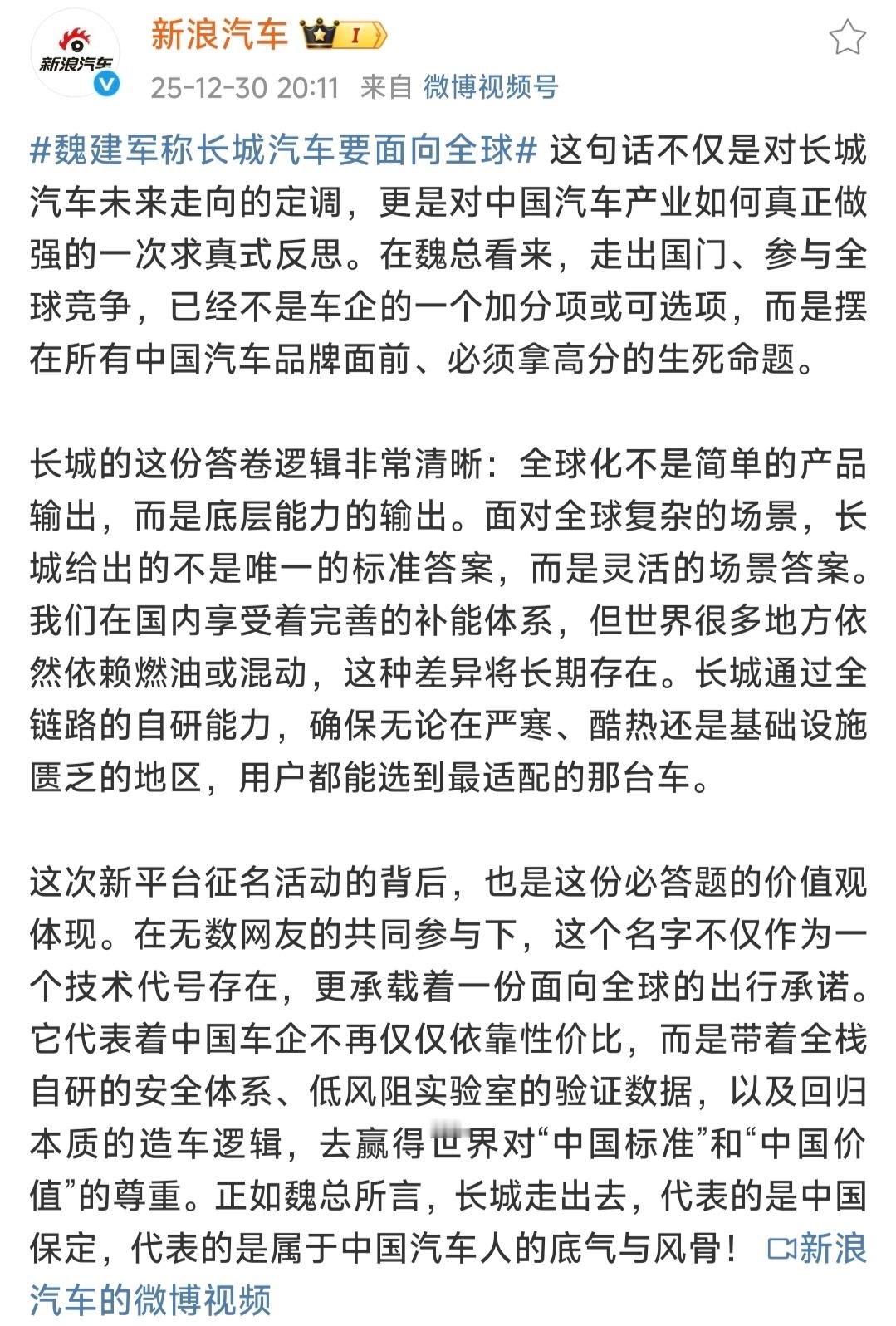魏建军称长城汽车要面向全球对比国内其他车企，长城出海的最大优势其实不是新能源，而