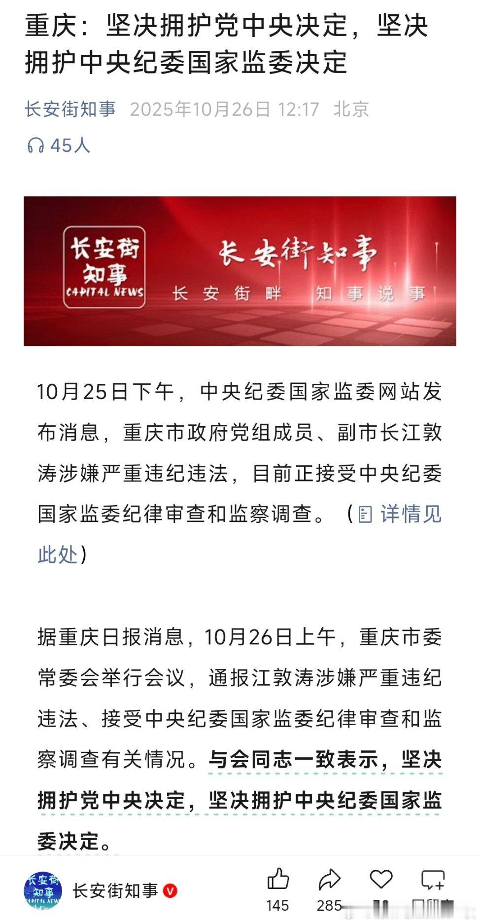 重庆:坚决拥护党中央决定,坚决拥护中央纪委国家监委决定!热点现场