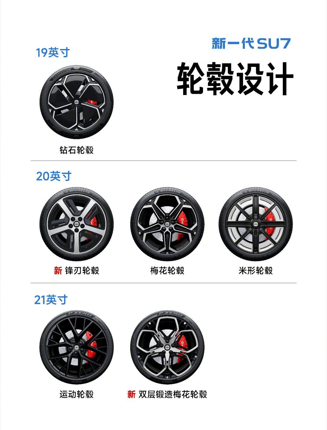 全系后宽胎，有6个轮毂可选。双层锻造梅花轮毂，大家喜欢吗？