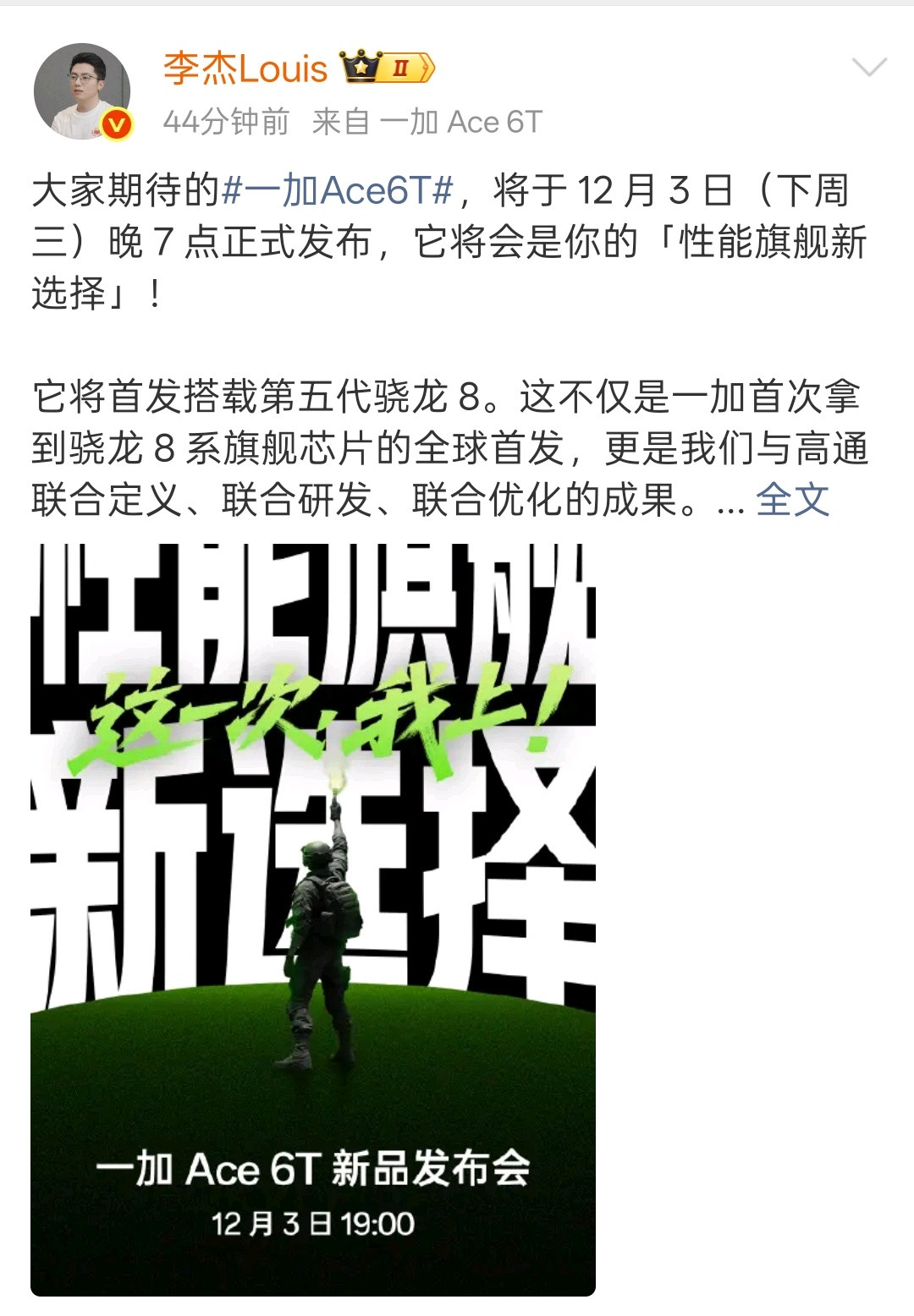 一加Ace6T发布时间正式官宣了，之前打算是本月上的，现在延后到12月3日发布。