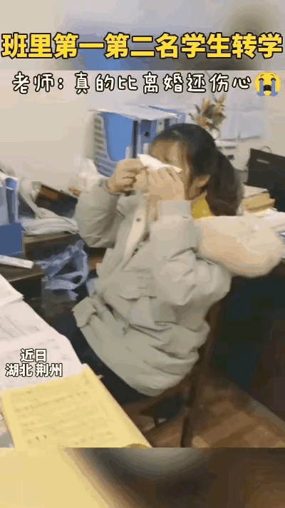 湖北某中学，一名女教师下课回到办公室后突然失声大哭，称短短一个星期的时间，班里第