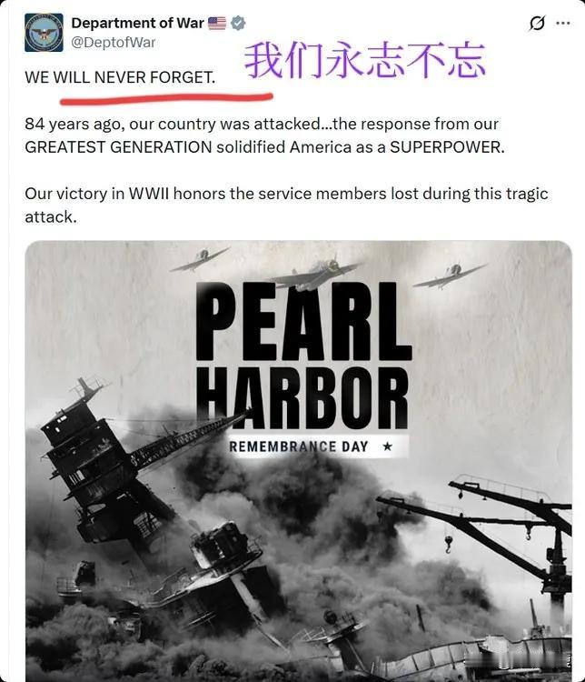 美对日态度暗藏玄机！五角大楼突然发布“永不遗忘珍珠港”主题海报，用84年前的历