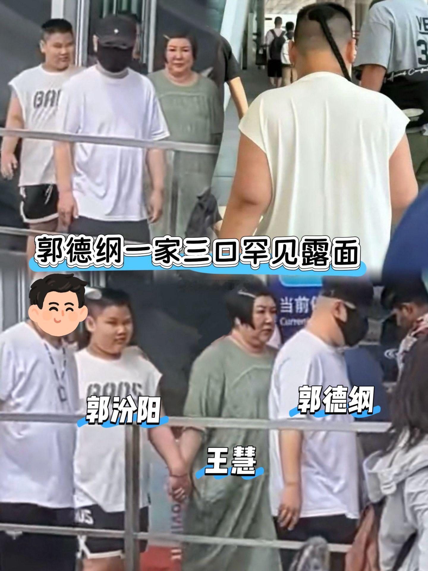 郭德纲一家三口罕见露面，10岁郭汾阳和爸爸一样高郭德纲带着妻子王慧和小儿子郭汾阳