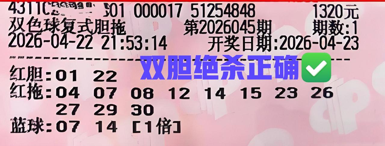 双胆绝杀正确✅其实，有时候真的杀号挺有用，光是那几张胆拖票，总共把前区杀掉10个