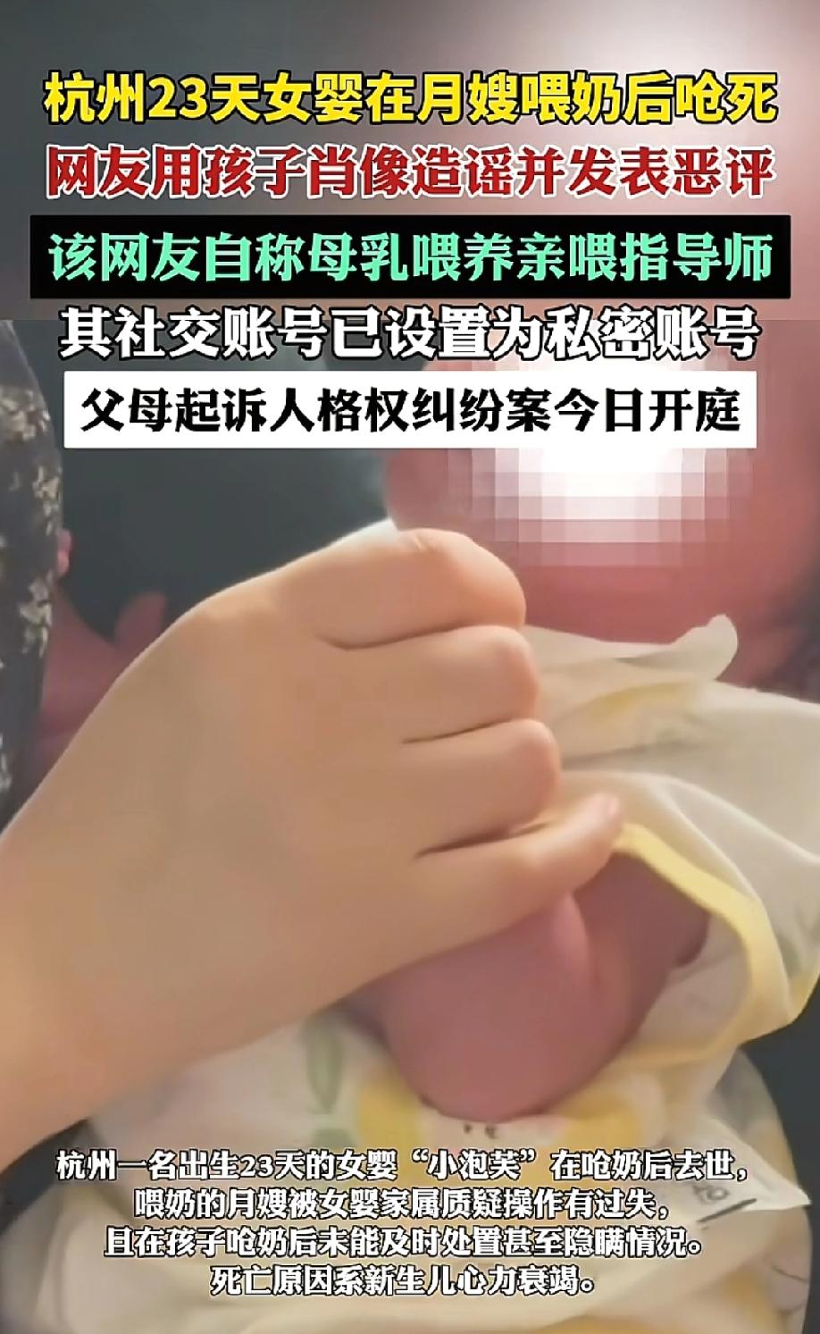 看得人拳头硬了！5月21日，极目新闻等报道，杭州23天女婴"小泡芙"在月嫂喂奶后