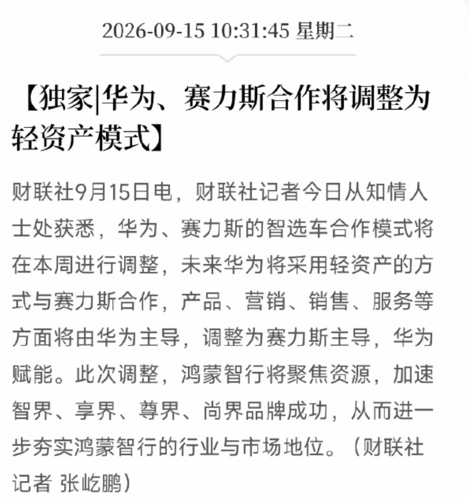 从鸿蒙智行的销售情况看，赛力斯真的扛不住了。现在拿回主动权，最起码未来一系列的动