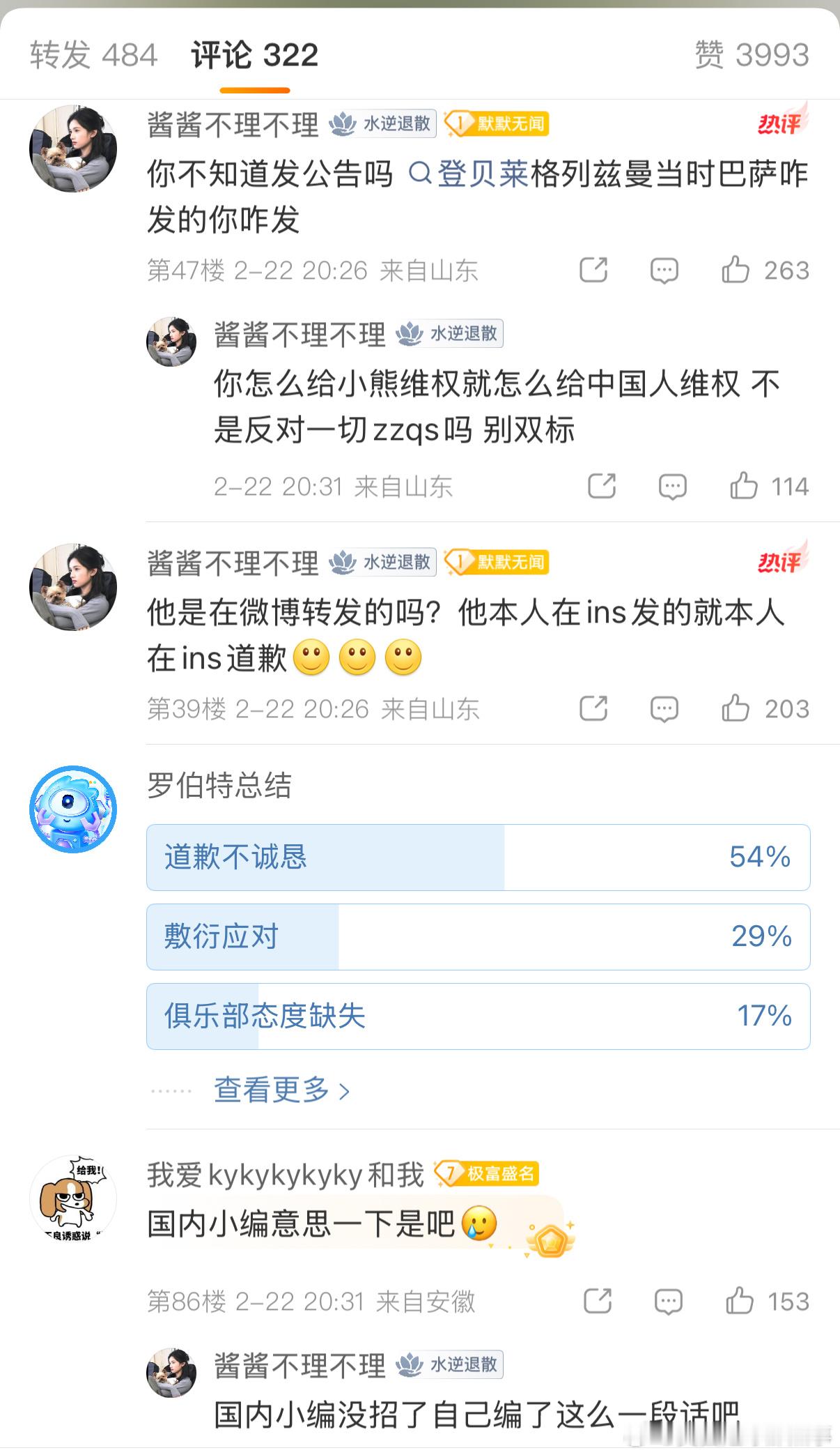 微博特供道歉皇马官方微博刚刚就赫伊森种族歧视事件发布道歉，但评论区严重翻车了……