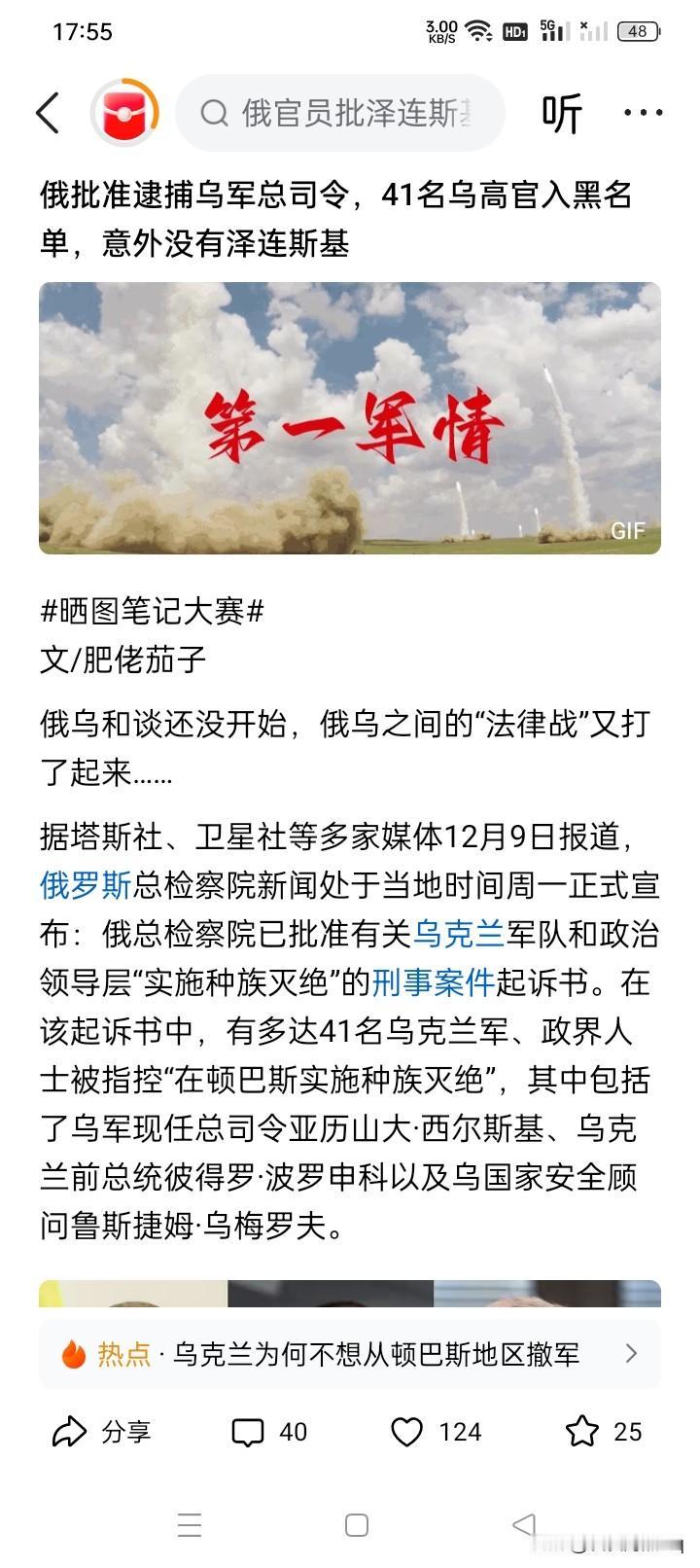 做的什么文章？昨天，俄罗斯总检察院新闻处正式宣布：总检察院已经批准了一项对“犯