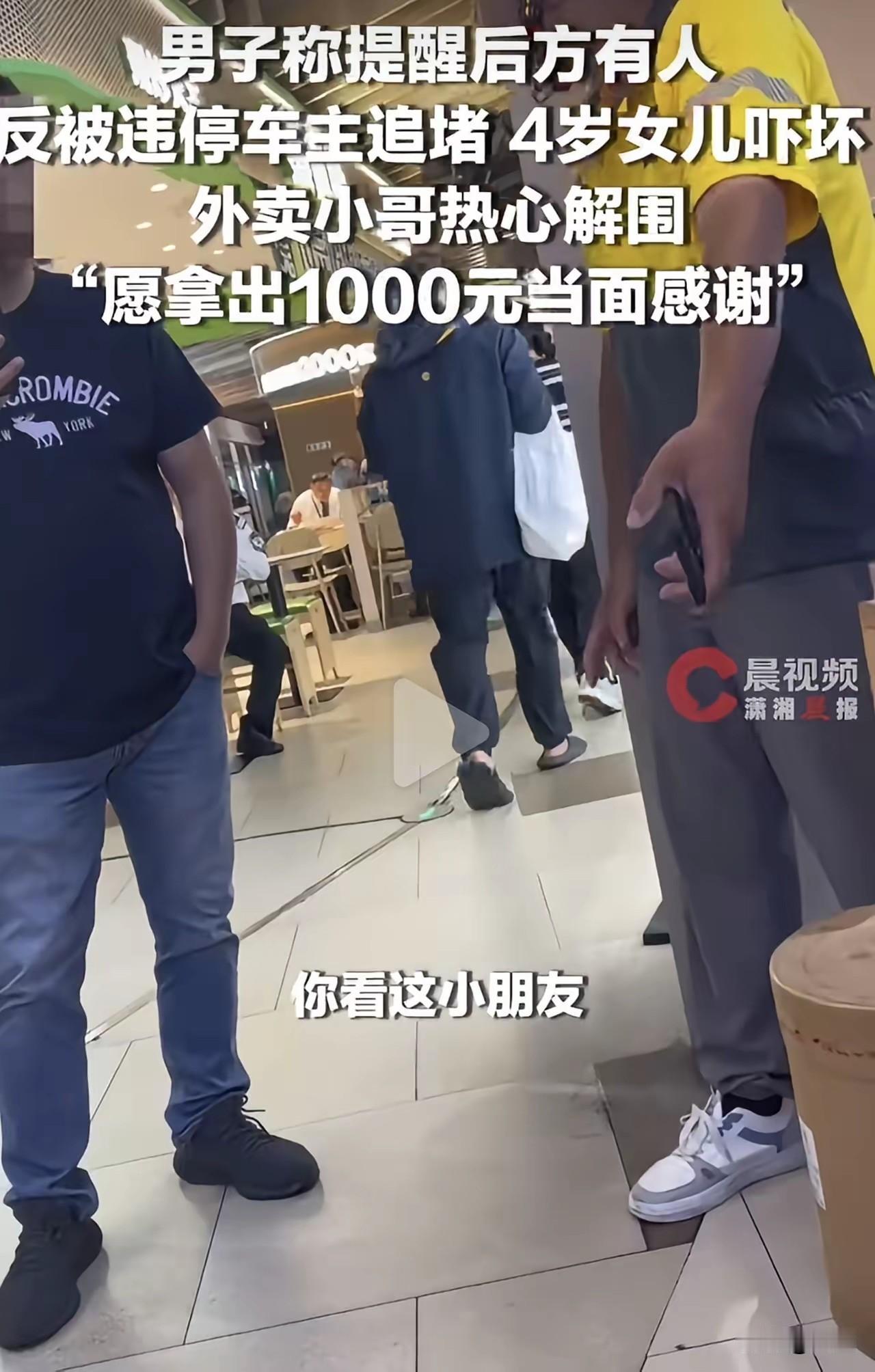 长沙车库违规停车，追骂一对父女，四岁女孩被吓到在钻进桌子底下哭着道歉！一个男的把