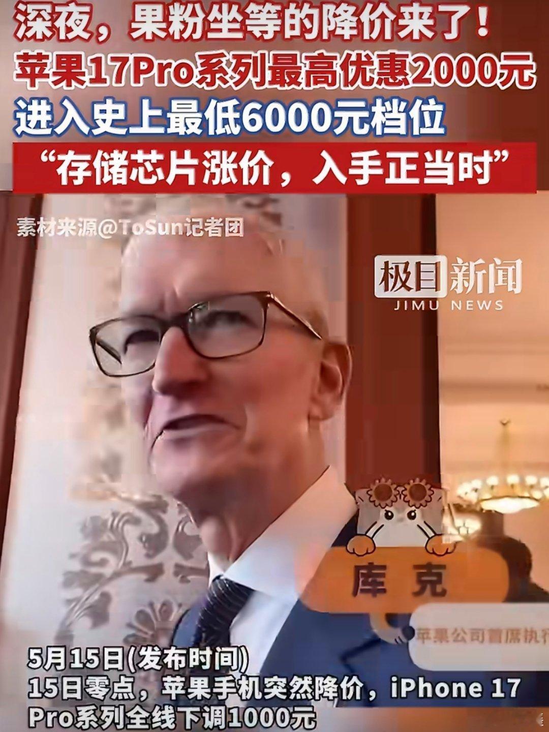 iPhone17Pro降价2000苹果官网纹丝不动，电商平台先杀疯了。京东直接