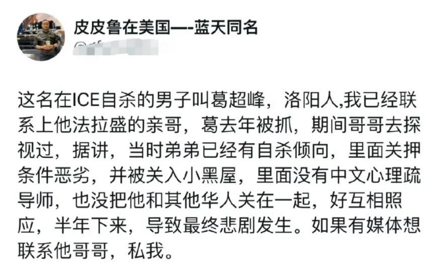 葛超峰是一名32岁的中国籍男子，居住在纽约皇后区法拉盛。他于2025年8月5日在
