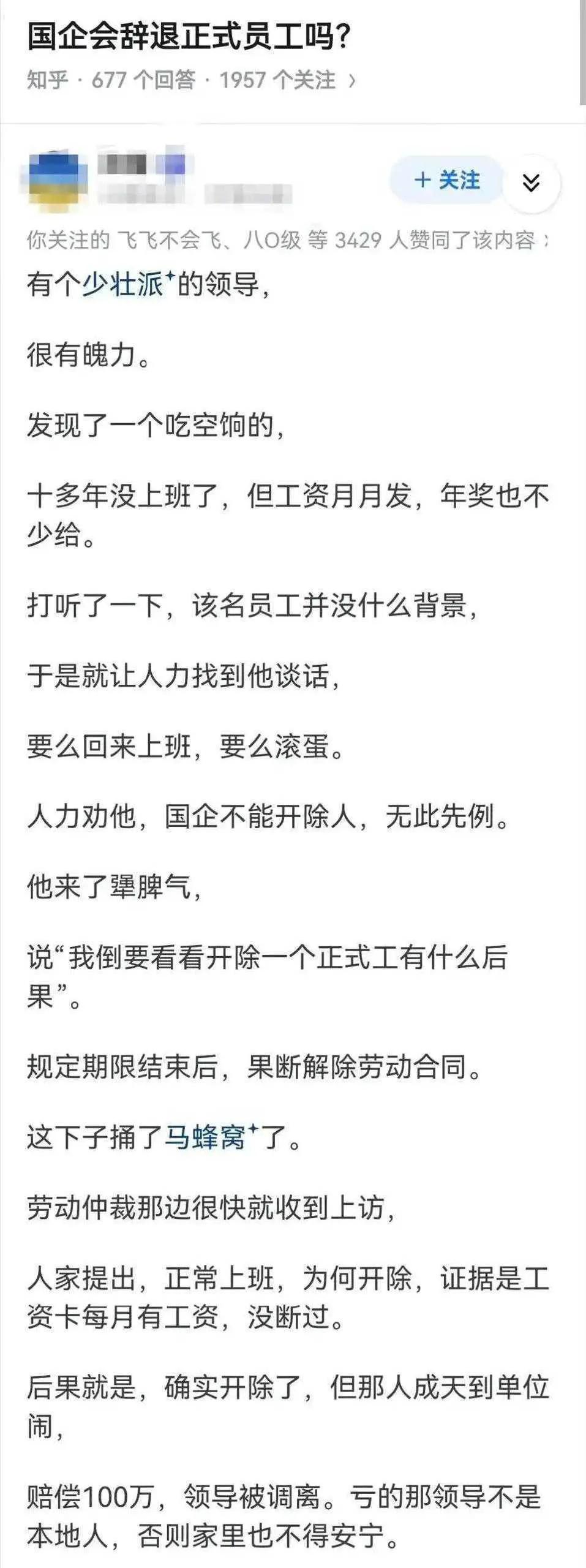 怕是没在国企待过吧，央企都裁员了！