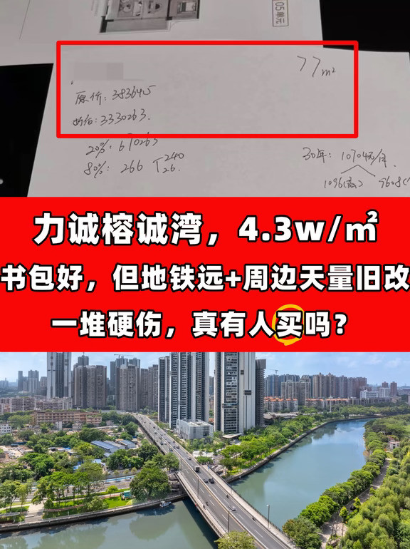 力诚榕诚湾，4.3w/㎡，凭啥卖这么贵？