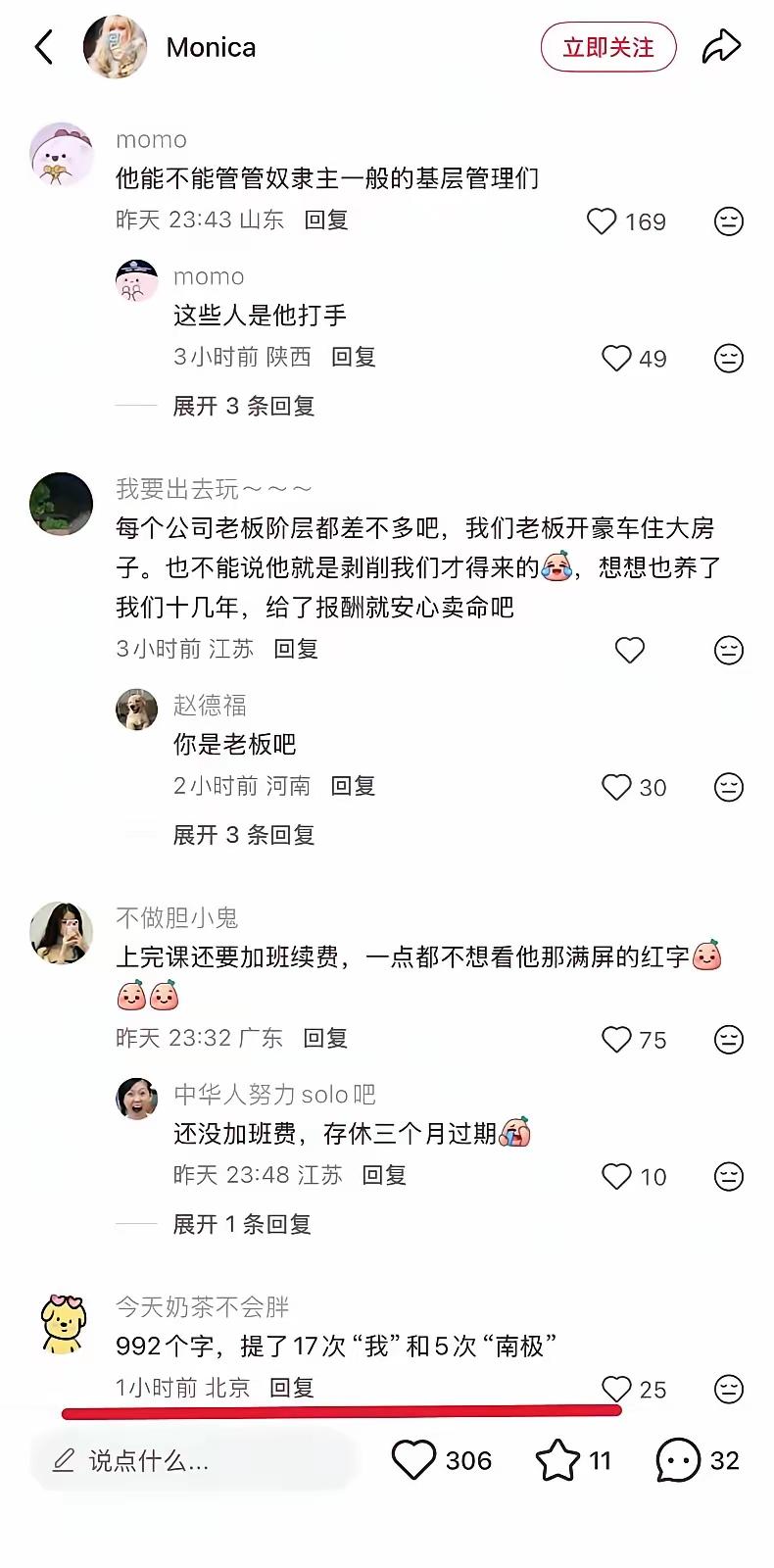 牛马在出租屋里熬夜加油干，老板却沐浴在南极24小时的日光里。人世间最大的不善良