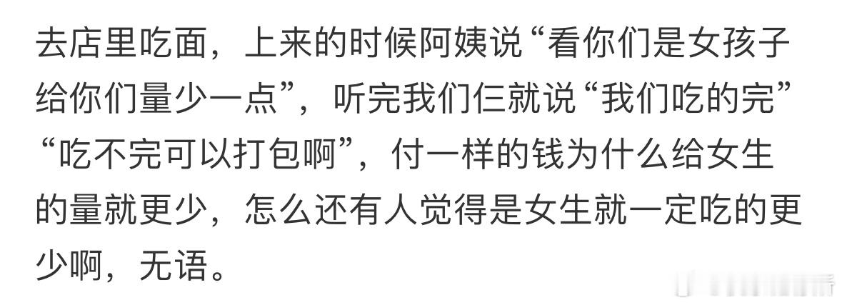 你们有过这种刻板印象的经历吗❓​​​