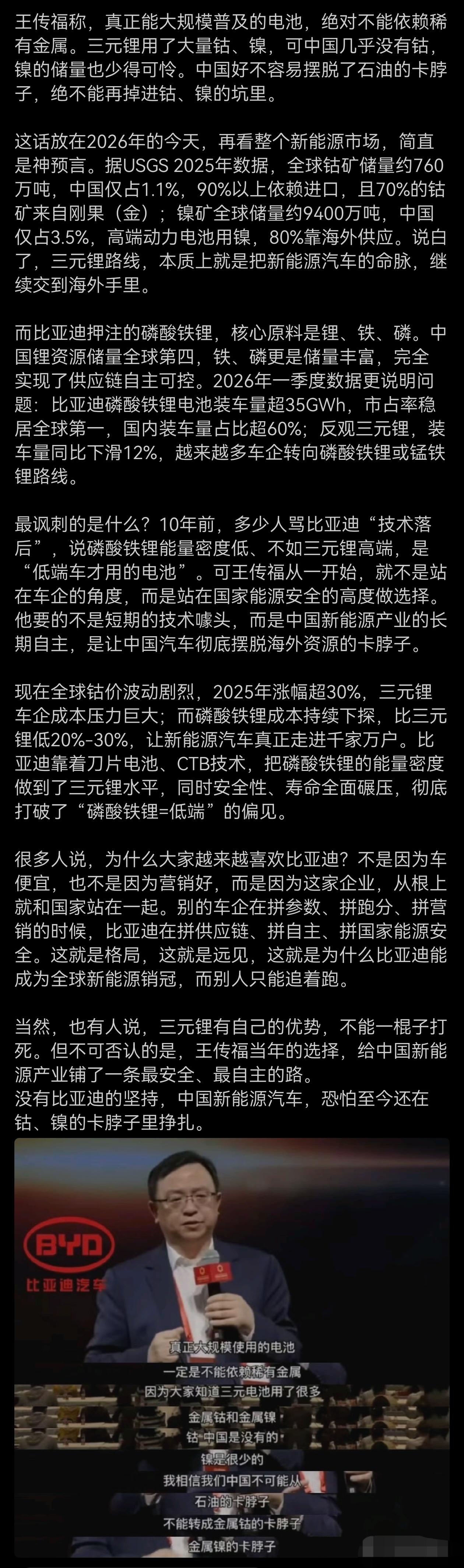王传福称，真正能大规模普及的电池，绝对不能依赖稀有金属。三元锂用了大量钴、镍，可