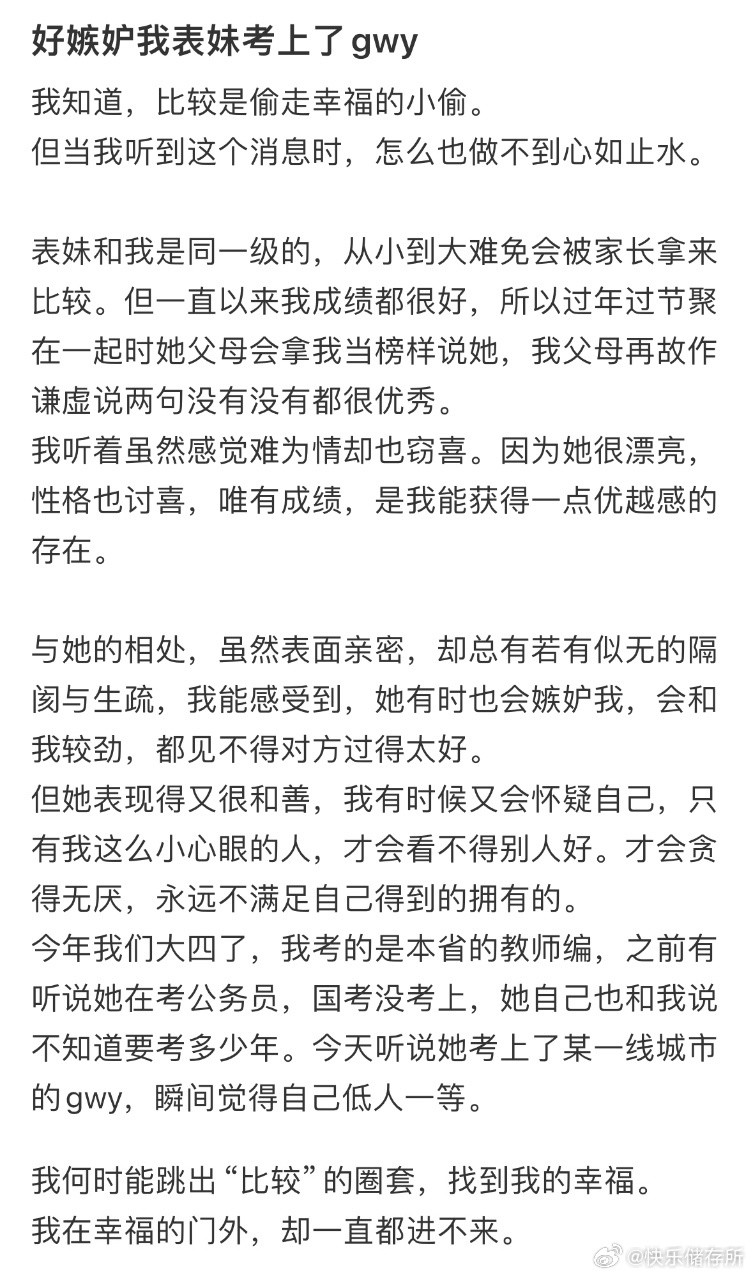 好嫉妒我表妹考上了公务员怎么办❓​​​